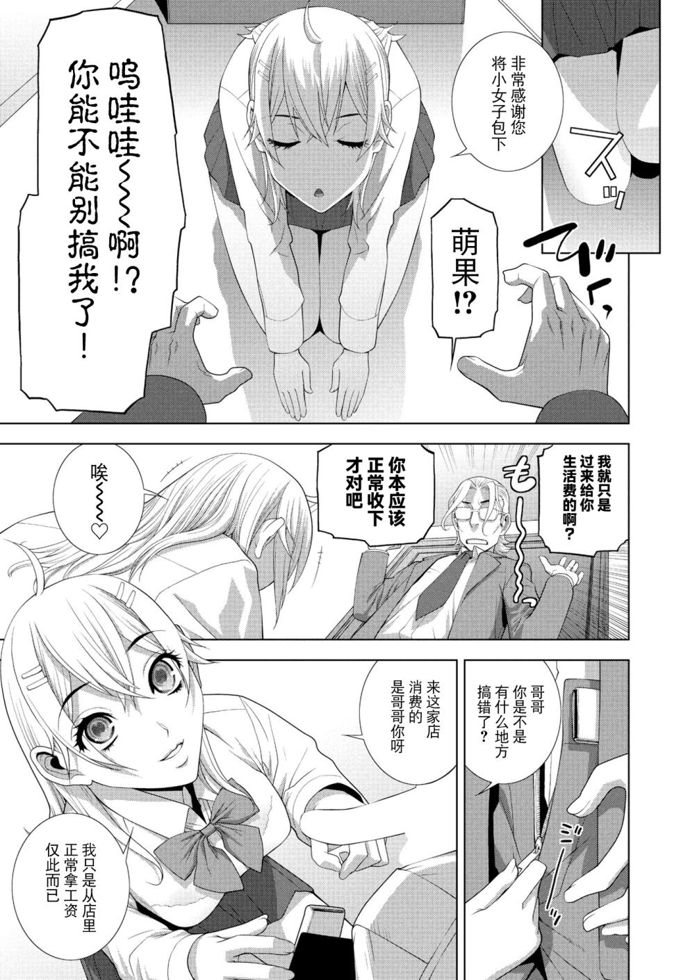 [Shinobu Tanei] Imouto JK Fuuzoku (COMIC Penguin Club 2024-06) [Chinese] [BLUE氪个人翻译] [Digital] - Page 5