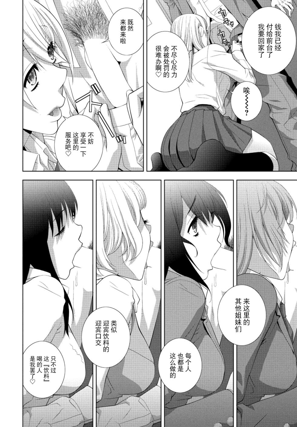 [Shinobu Tanei] Imouto JK Fuuzoku (COMIC Penguin Club 2024-06) [Chinese] [BLUE氪个人翻译] [Digital] - Page 6