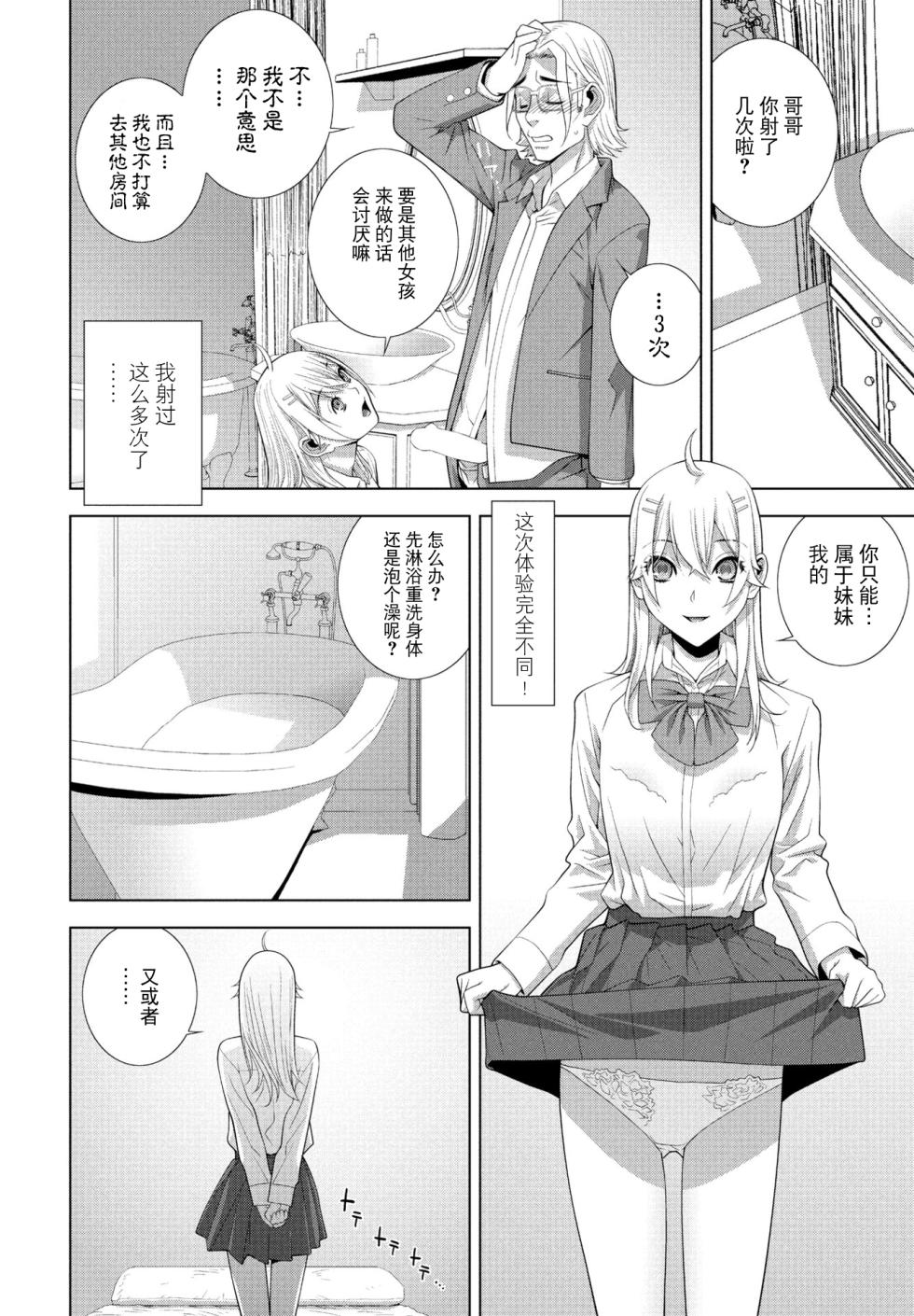 [Shinobu Tanei] Imouto JK Fuuzoku (COMIC Penguin Club 2024-06) [Chinese] [BLUE氪个人翻译] [Digital] - Page 8