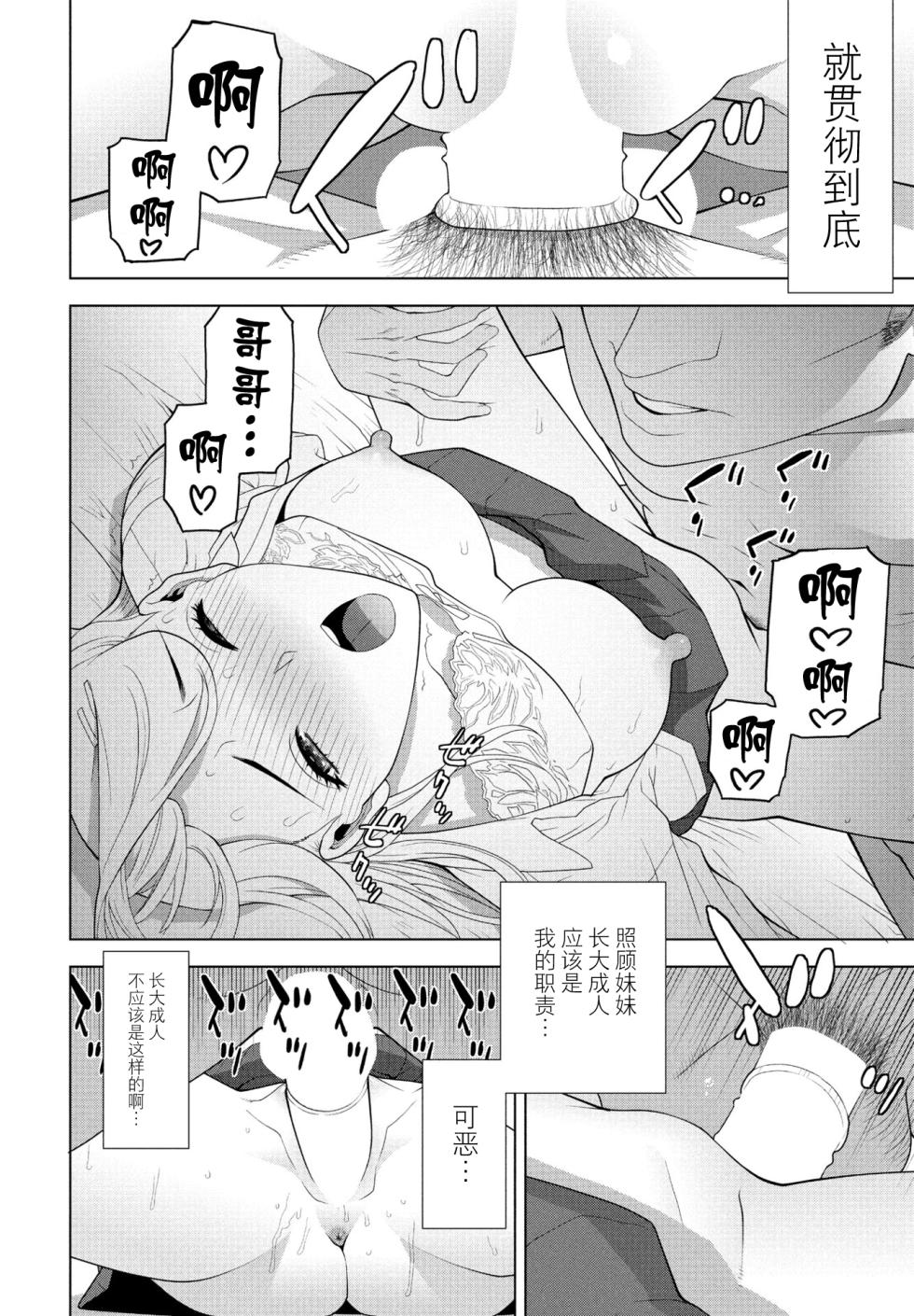 [Shinobu Tanei] Imouto JK Fuuzoku (COMIC Penguin Club 2024-06) [Chinese] [BLUE氪个人翻译] [Digital] - Page 14