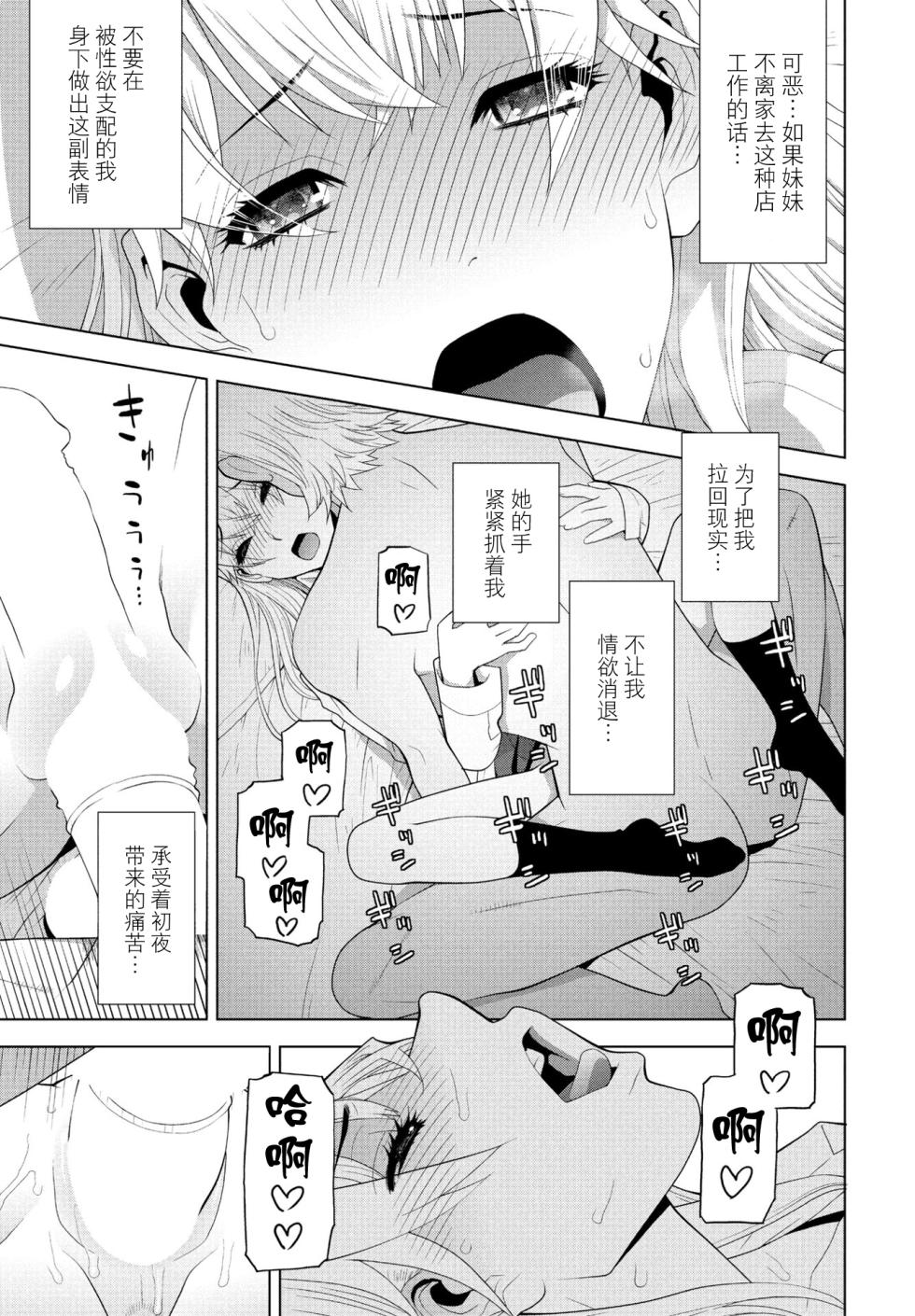 [Shinobu Tanei] Imouto JK Fuuzoku (COMIC Penguin Club 2024-06) [Chinese] [BLUE氪个人翻译] [Digital] - Page 15