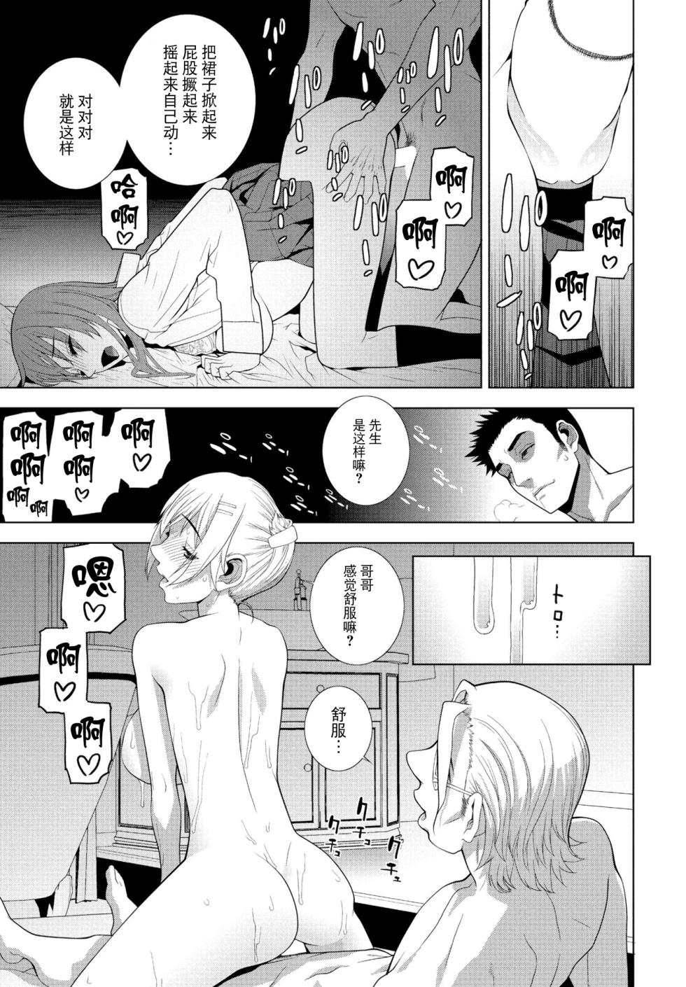 [Shinobu Tanei] Imouto JK Fuuzoku (COMIC Penguin Club 2024-06) [Chinese] [BLUE氪个人翻译] [Digital] - Page 17