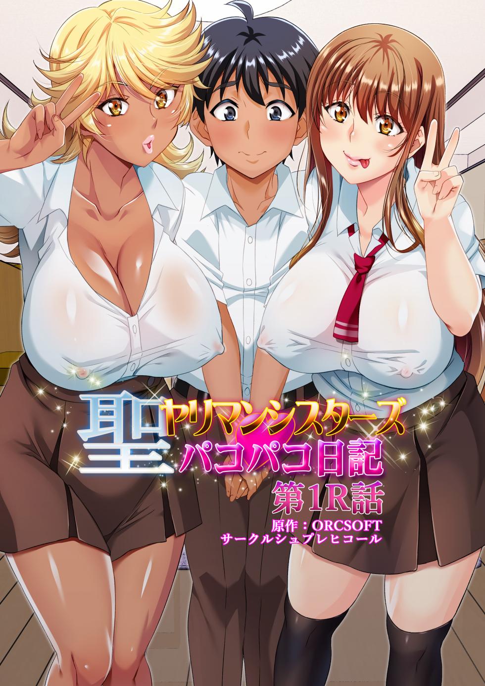 [SPRECHCHOR (Eguchi Chibi, Nintai Akira)] Sei Yariman Sisters Pakopako Nikki 1R - Page 1