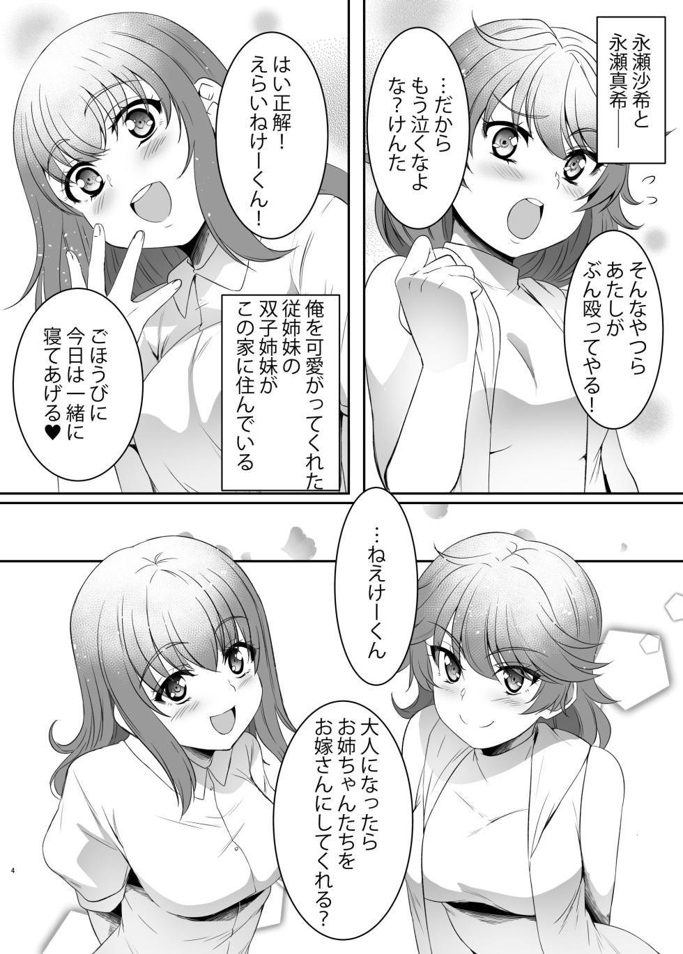 [SPRECHCHOR (Eguchi Chibi, Nintai Akira)] Sei Yariman Sisters Pakopako Nikki 1R - Page 4
