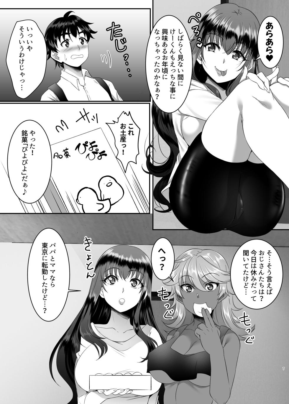 [SPRECHCHOR (Eguchi Chibi, Nintai Akira)] Sei Yariman Sisters Pakopako Nikki 1R - Page 7