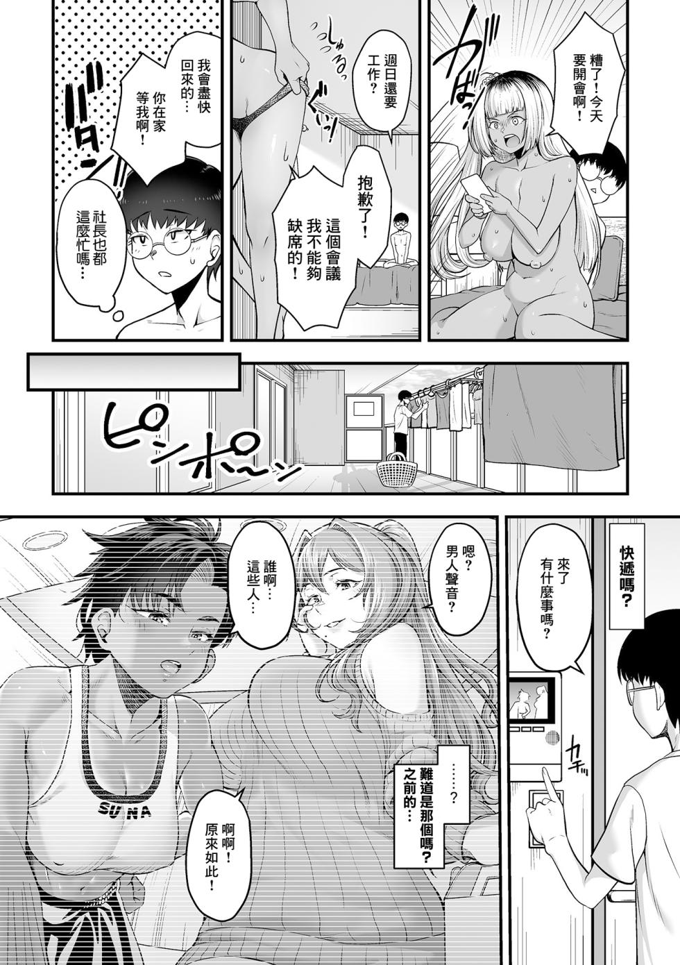 [Sunahama Nosame] Toshiue no Kuro Gal Doukyuusei Ch. 2 | 年上的黑皮辣妹同級生  第2話 (COMIC GEE Vol. 28) [Chinese] - Page 3