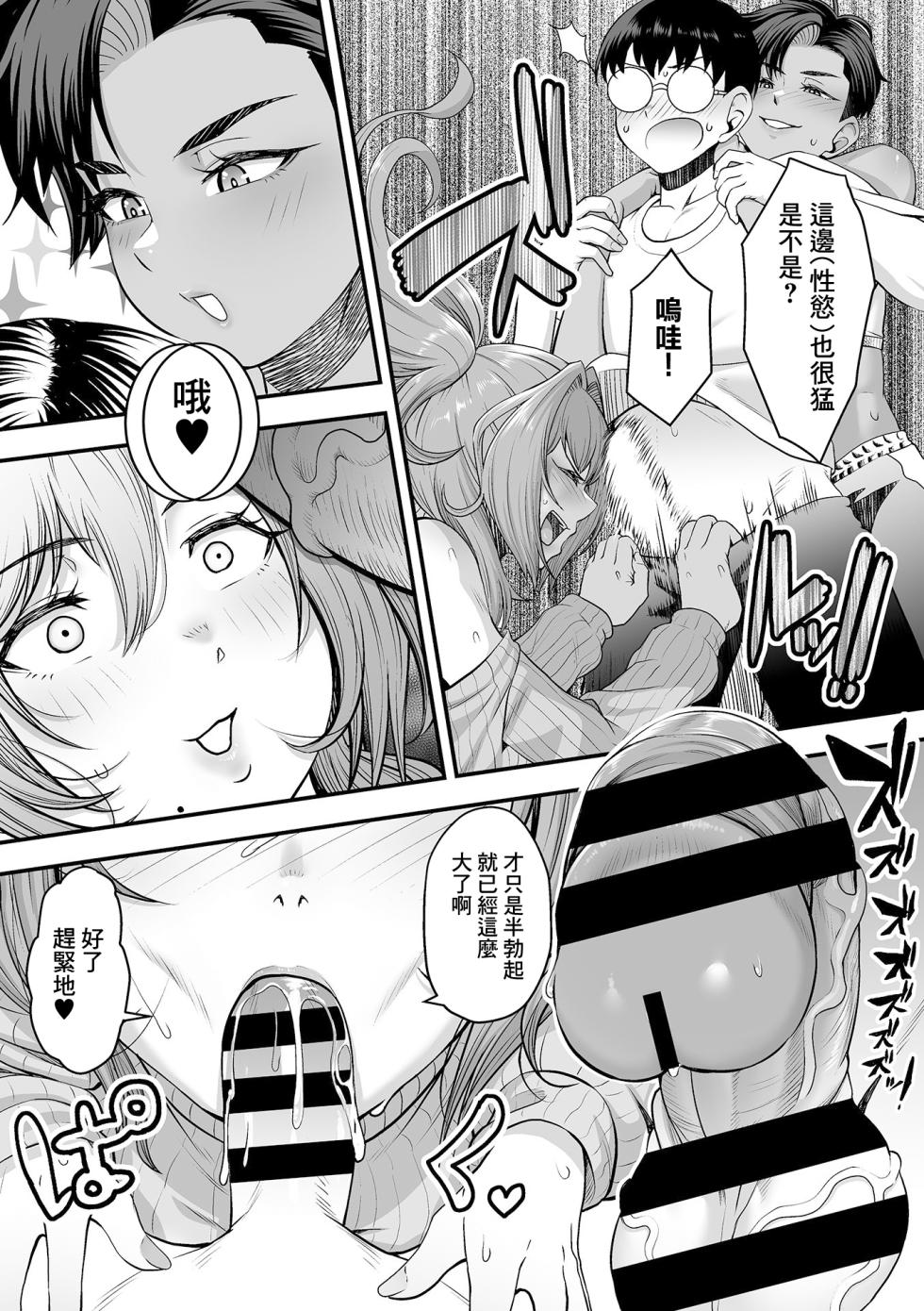 [Sunahama Nosame] Toshiue no Kuro Gal Doukyuusei Ch. 2 | 年上的黑皮辣妹同級生  第2話 (COMIC GEE Vol. 28) [Chinese] - Page 6