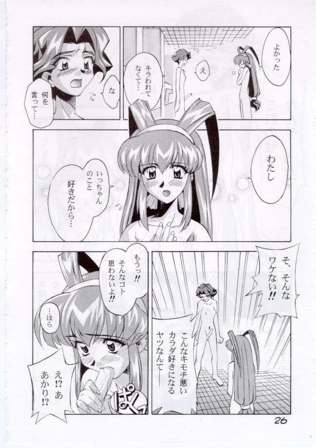 (CR23) [Furaipan Daimaou (Oofuji Reiichirou, Chouchin Ankou, Akazawa Red)] Erohon DAISUKI (Various) - Page 26
