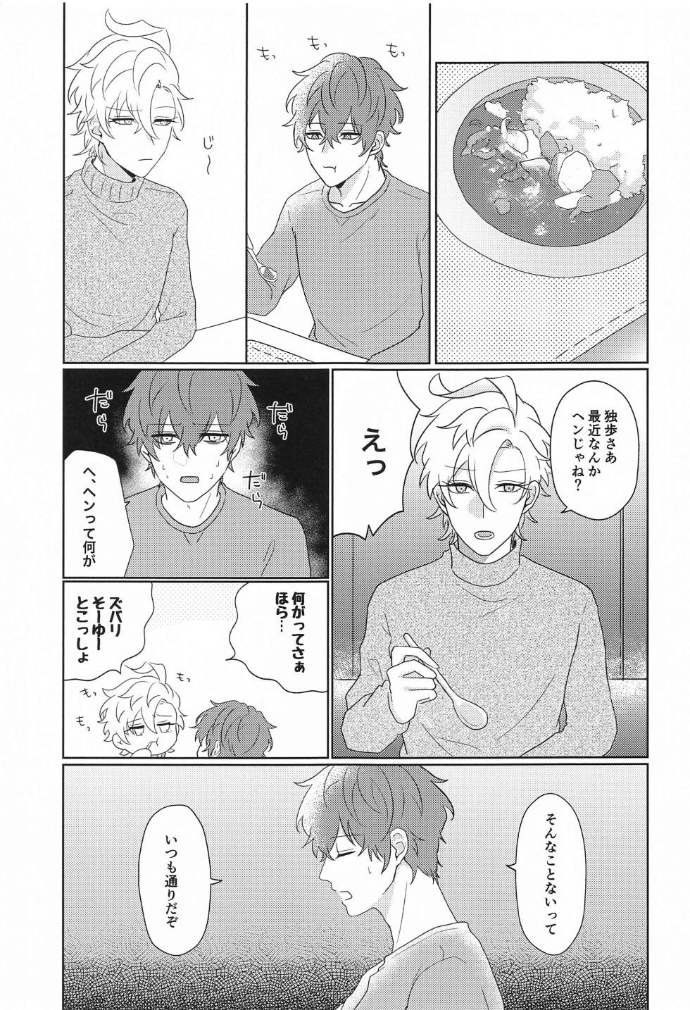 (Donna Hi demo Futari nara)  [GAMUSHARA (Motsu Nabe)] Tell me Darling!! (Hypnosis Mic) - Page 12