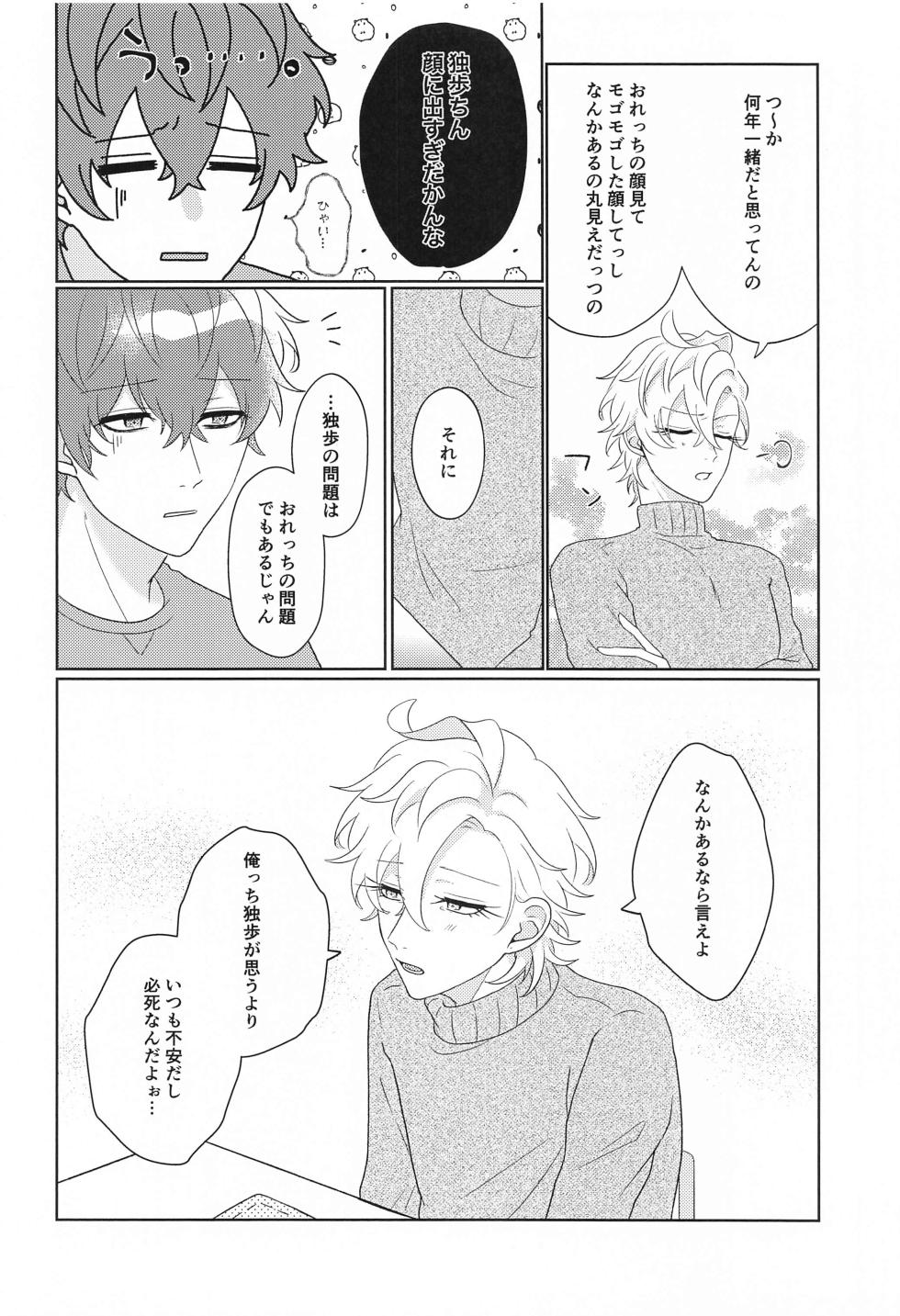 (Donna Hi demo Futari nara)  [GAMUSHARA (Motsu Nabe)] Tell me Darling!! (Hypnosis Mic) - Page 15