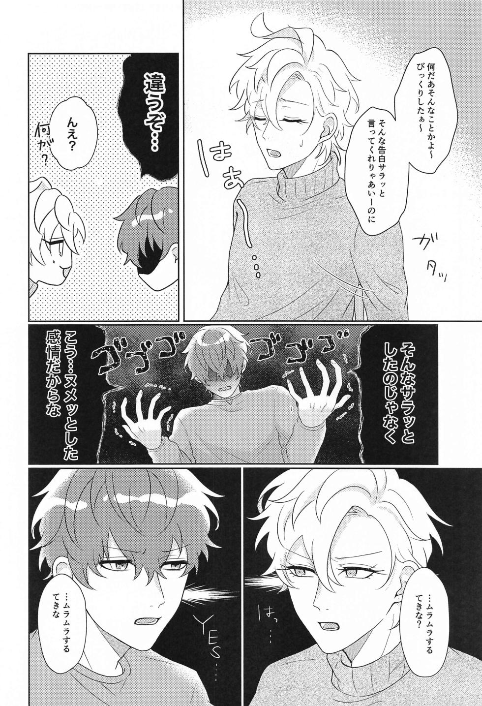 (Donna Hi demo Futari nara)  [GAMUSHARA (Motsu Nabe)] Tell me Darling!! (Hypnosis Mic) - Page 17