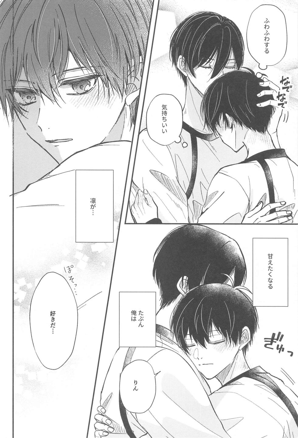 (Seishun Egoism 3) [Cherunoya (Cheru)] Unspoken Affection Nori de  Suki tte Itte Gomen  (Blue Lock) - Page 9
