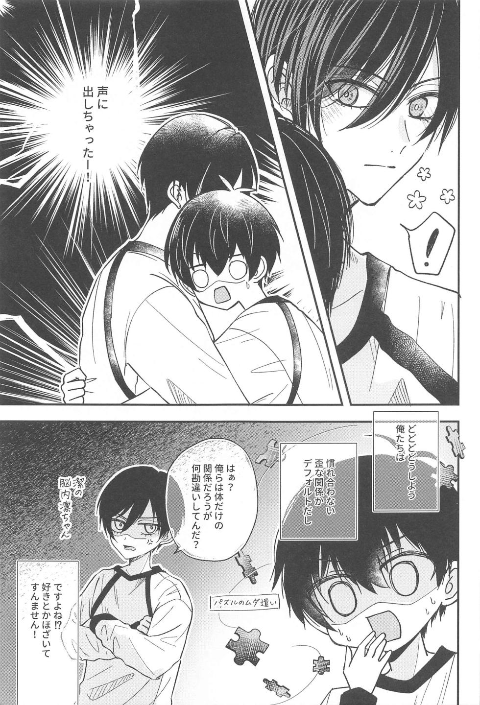 (Seishun Egoism 3) [Cherunoya (Cheru)] Unspoken Affection Nori de  Suki tte Itte Gomen  (Blue Lock) - Page 10