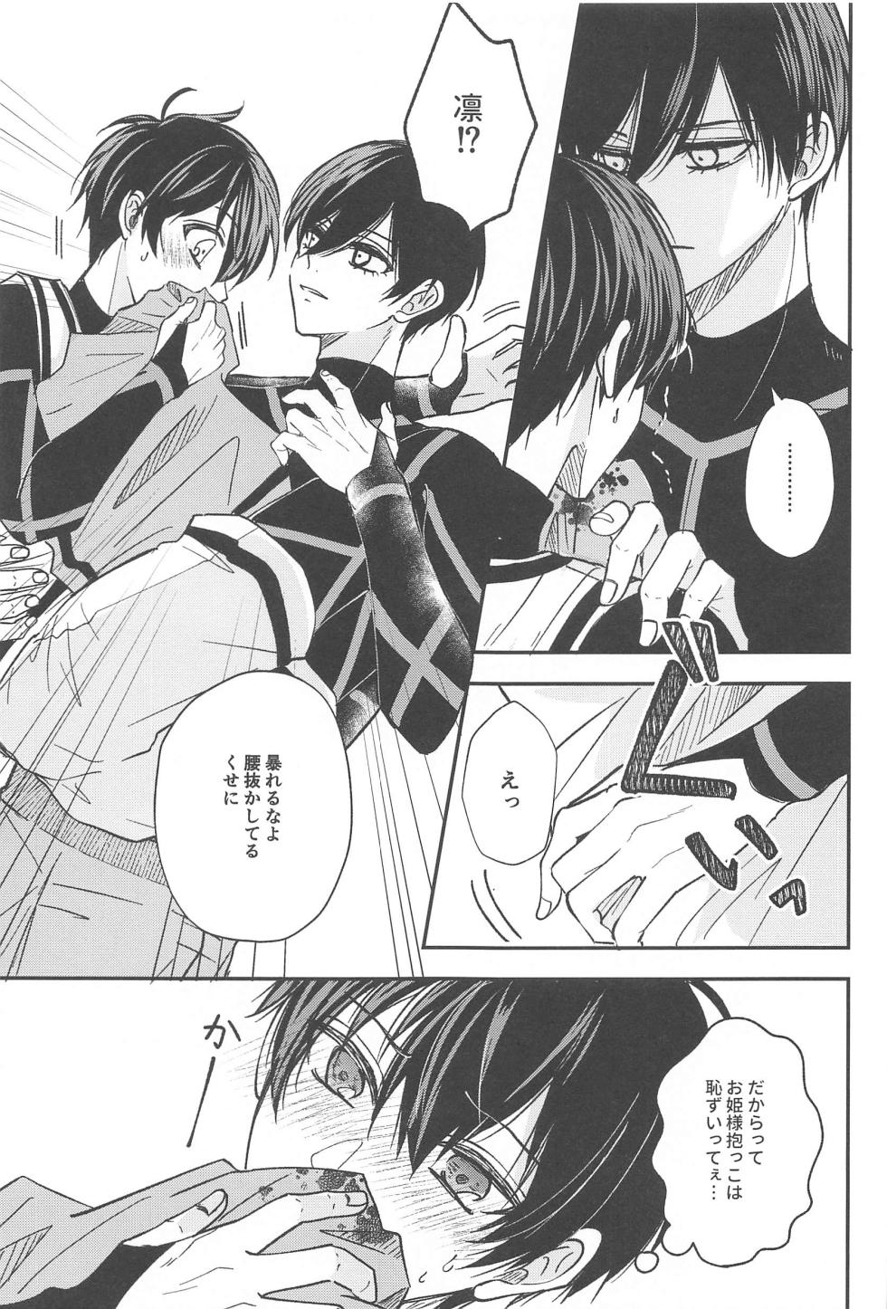 (Seishun Egoism 3) [Cherunoya (Cheru)] Unspoken Affection Nori de  Suki tte Itte Gomen  (Blue Lock) - Page 22