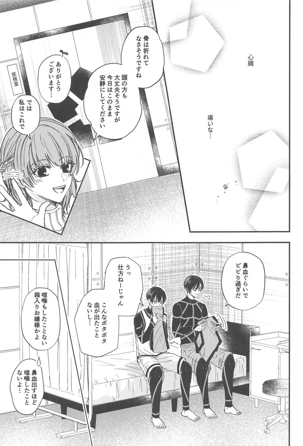 (Seishun Egoism 3) [Cherunoya (Cheru)] Unspoken Affection Nori de  Suki tte Itte Gomen  (Blue Lock) - Page 24