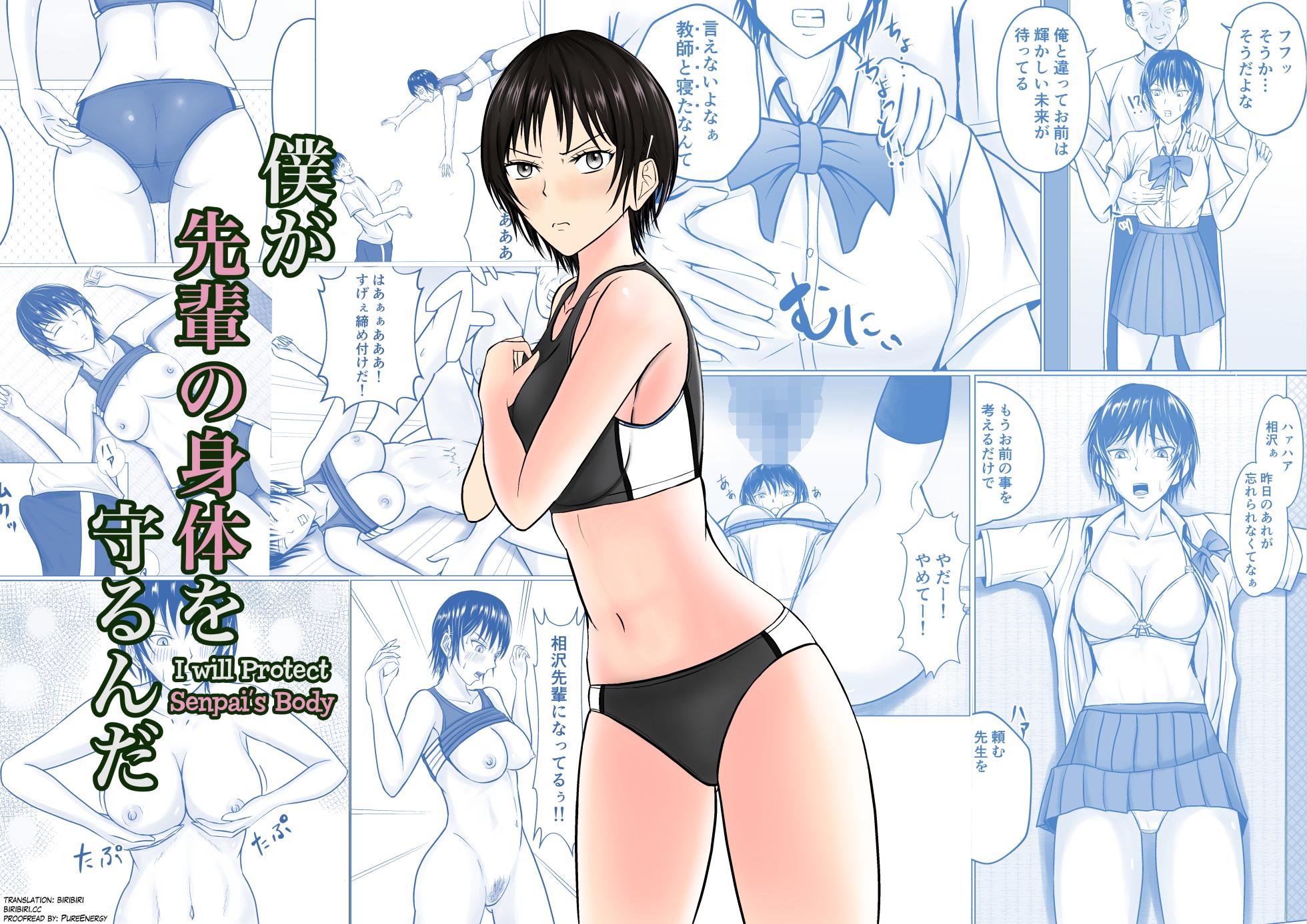 [Takino Mishin] Boku ga Senpai no Karada o Mamorunda | 前輩的身體由我來守護 [Chinese] - Page 1