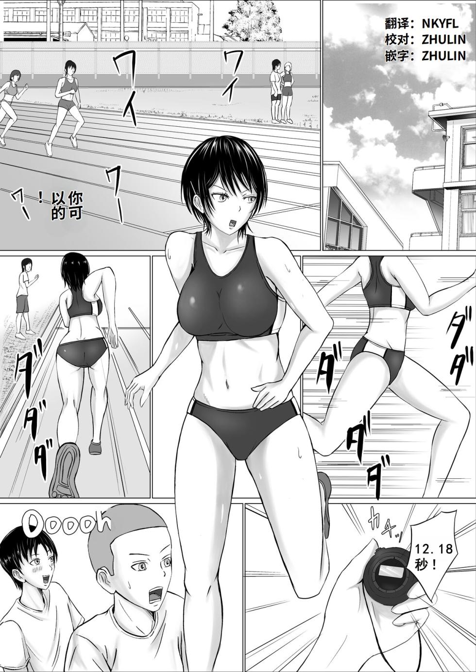 [Takino Mishin] Boku ga Senpai no Karada o Mamorunda | 前輩的身體由我來守護 [Chinese] - Page 2