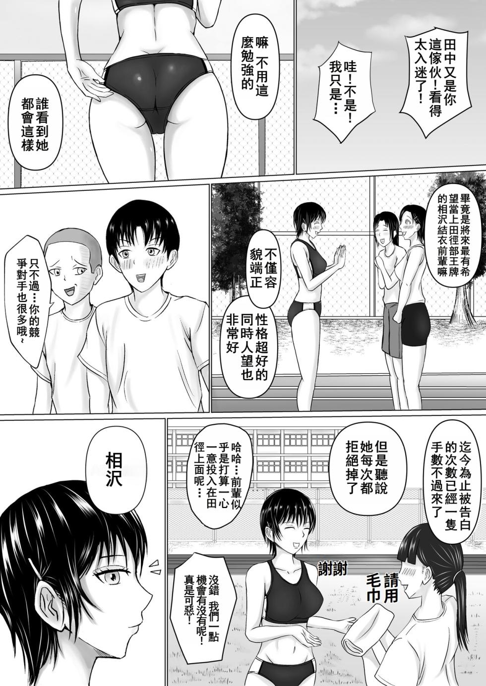 [Takino Mishin] Boku ga Senpai no Karada o Mamorunda | 前輩的身體由我來守護 [Chinese] - Page 4