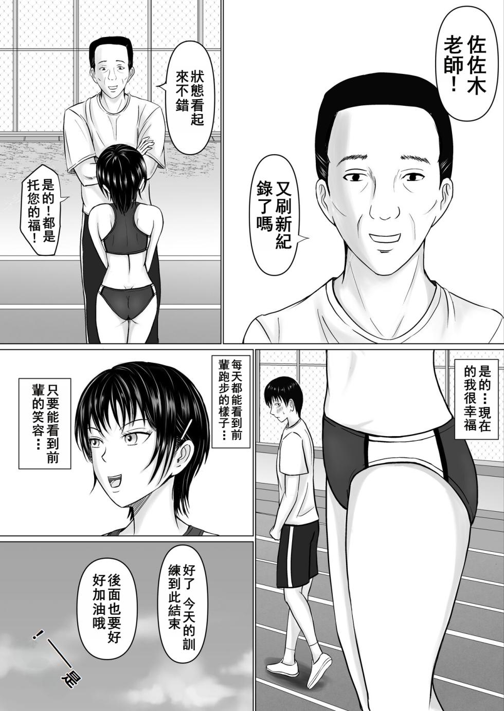 [Takino Mishin] Boku ga Senpai no Karada o Mamorunda | 前輩的身體由我來守護 [Chinese] - Page 5