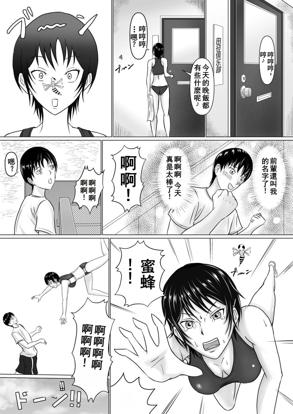 [Takino Mishin] Boku ga Senpai no Karada o Mamorunda | 前輩的身體由我來守護 [Chinese] - Page 7