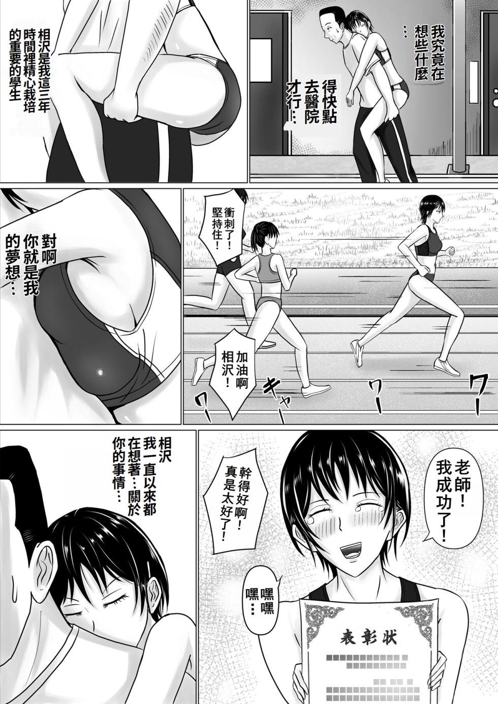 [Takino Mishin] Boku ga Senpai no Karada o Mamorunda | 前輩的身體由我來守護 [Chinese] - Page 9