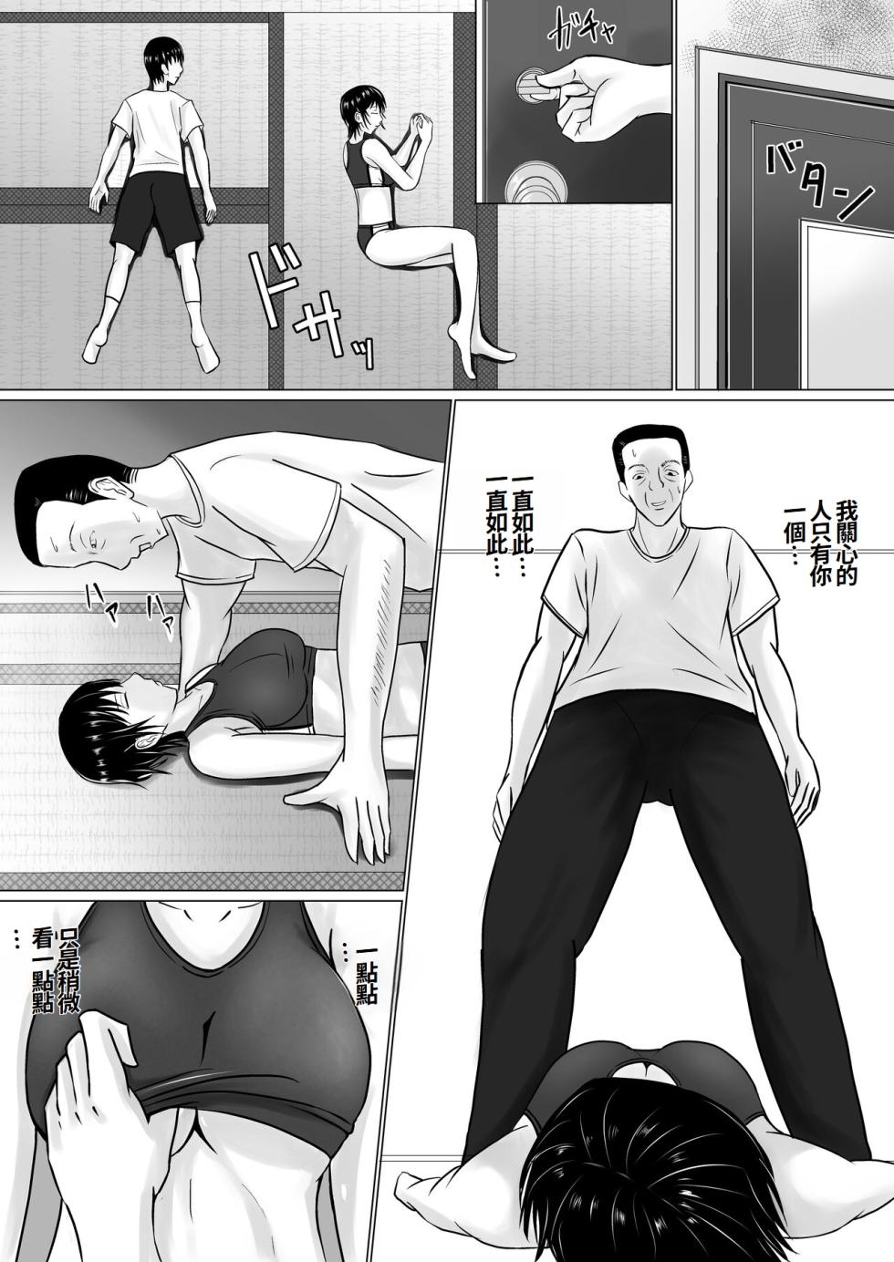 [Takino Mishin] Boku ga Senpai no Karada o Mamorunda | 前輩的身體由我來守護 [Chinese] - Page 10