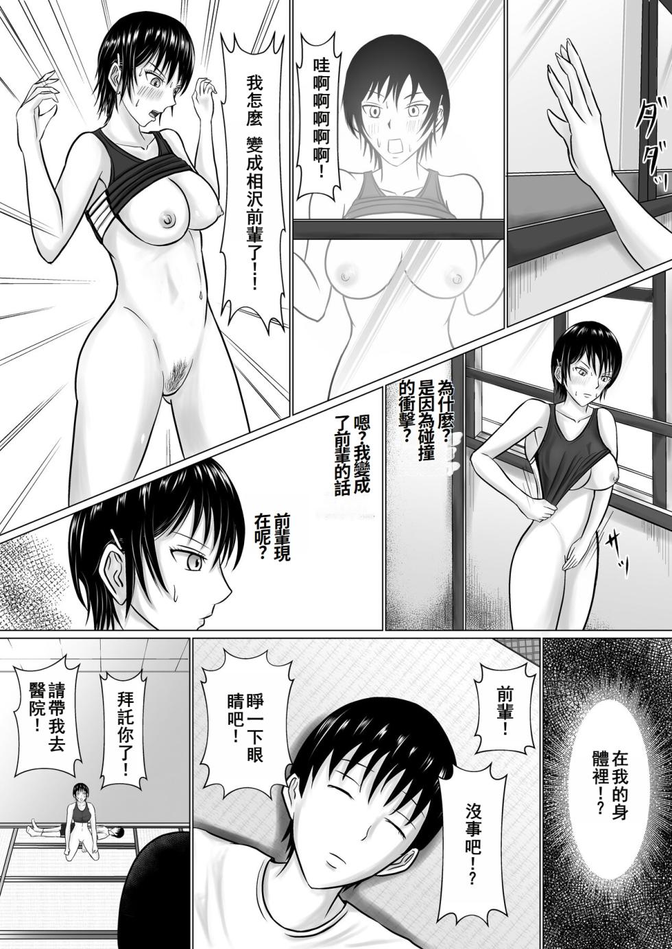 [Takino Mishin] Boku ga Senpai no Karada o Mamorunda | 前輩的身體由我來守護 [Chinese] - Page 20