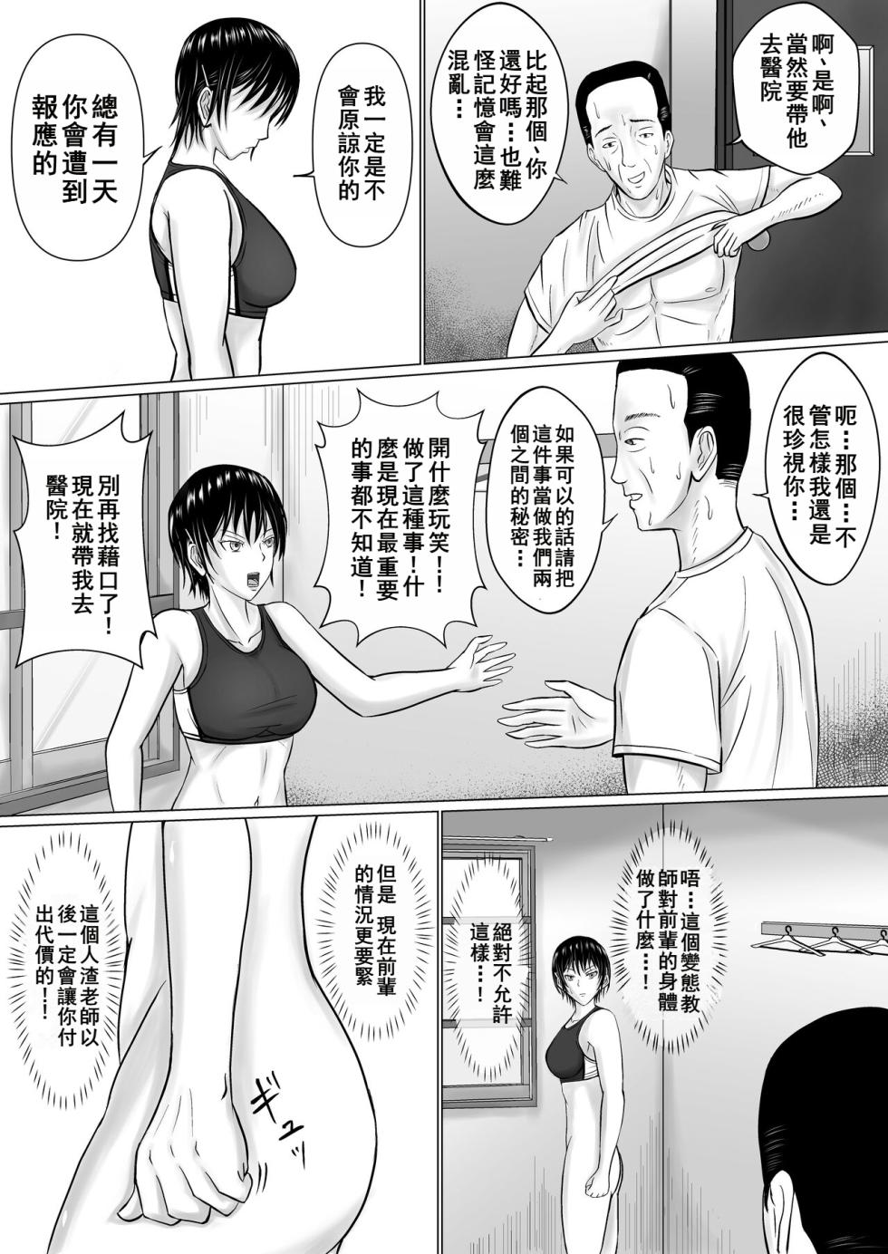 [Takino Mishin] Boku ga Senpai no Karada o Mamorunda | 前輩的身體由我來守護 [Chinese] - Page 21