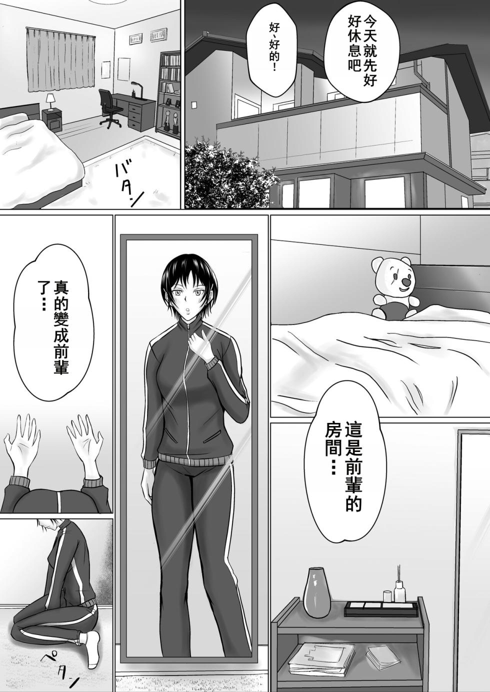 [Takino Mishin] Boku ga Senpai no Karada o Mamorunda | 前輩的身體由我來守護 [Chinese] - Page 22