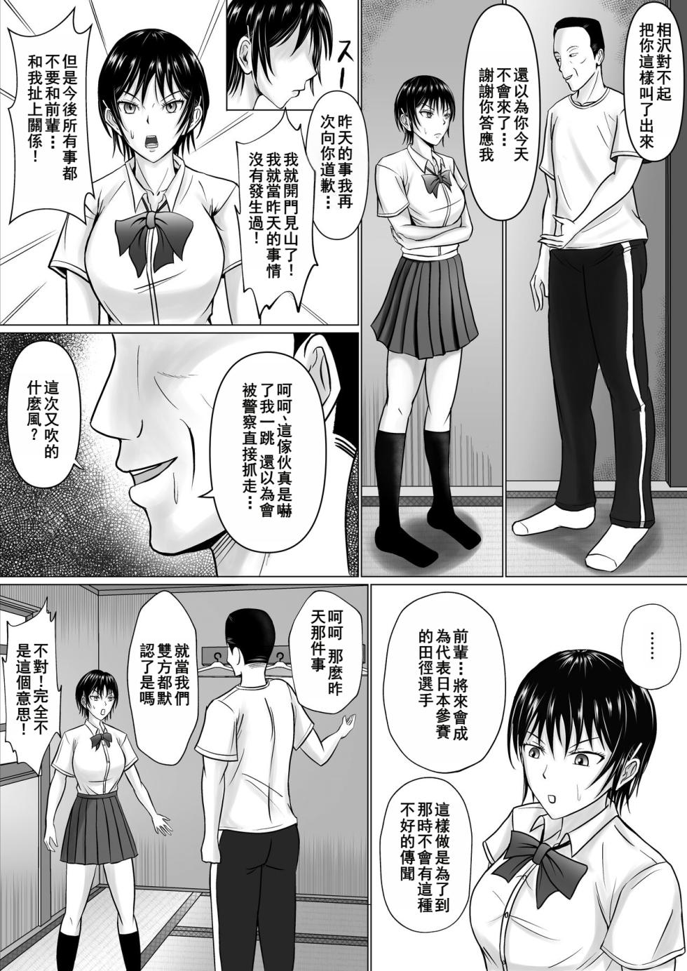 [Takino Mishin] Boku ga Senpai no Karada o Mamorunda | 前輩的身體由我來守護 [Chinese] - Page 27