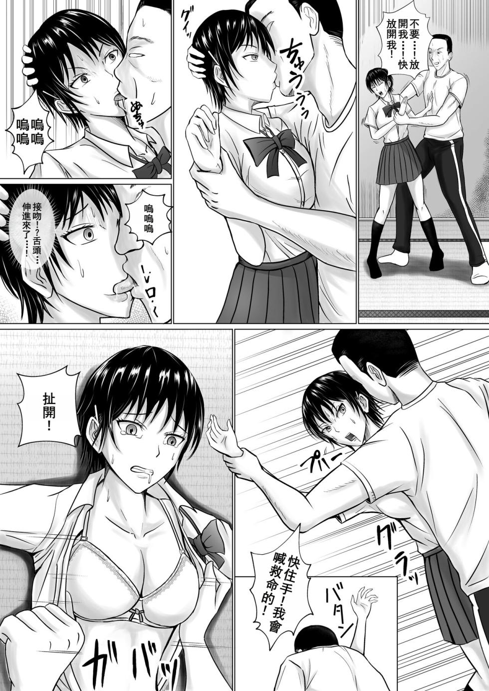 [Takino Mishin] Boku ga Senpai no Karada o Mamorunda | 前輩的身體由我來守護 [Chinese] - Page 29