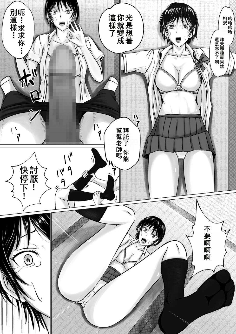 [Takino Mishin] Boku ga Senpai no Karada o Mamorunda | 前輩的身體由我來守護 [Chinese] - Page 30