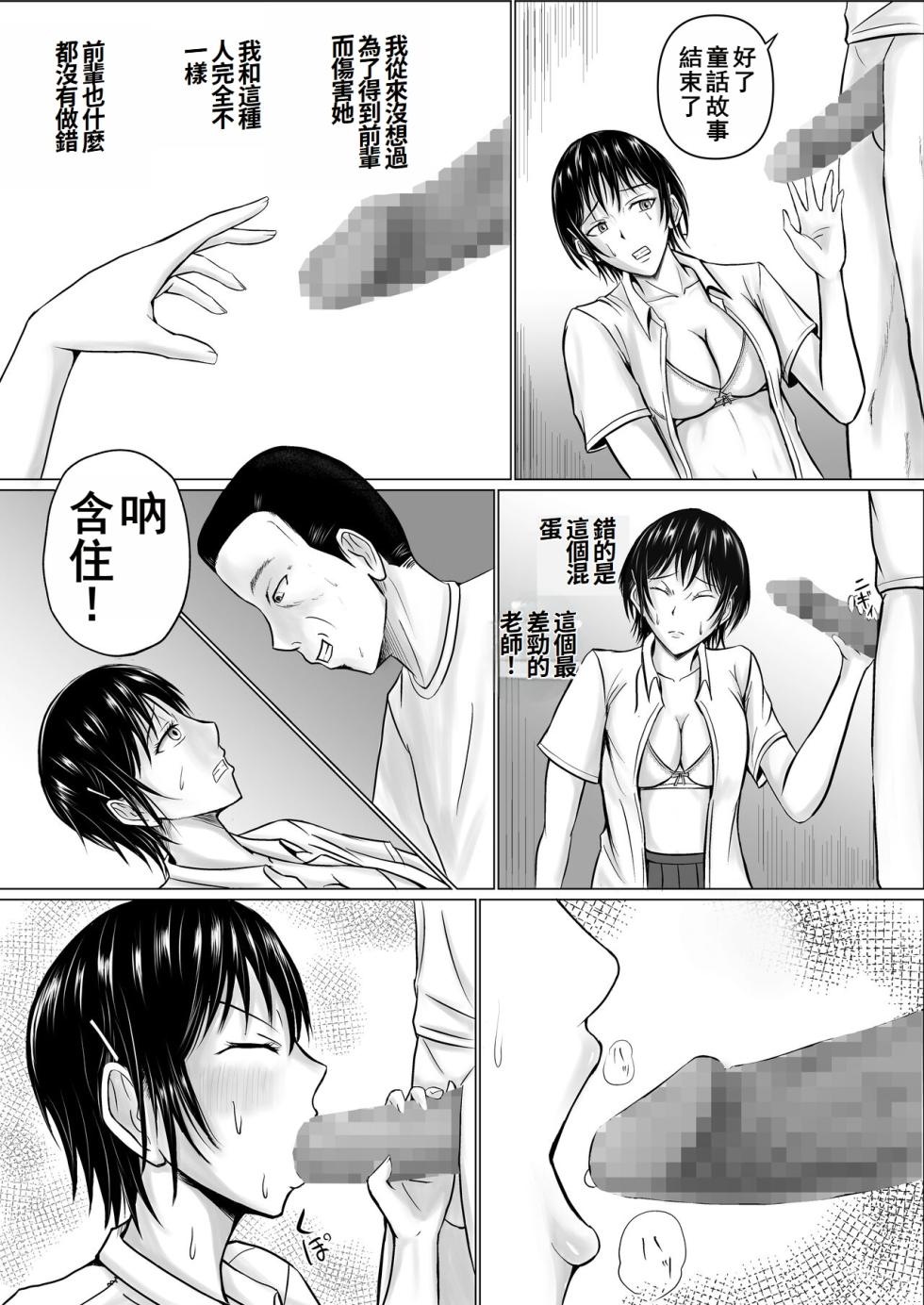 [Takino Mishin] Boku ga Senpai no Karada o Mamorunda | 前輩的身體由我來守護 [Chinese] - Page 33