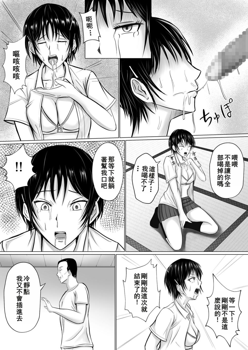 [Takino Mishin] Boku ga Senpai no Karada o Mamorunda | 前輩的身體由我來守護 [Chinese] - Page 37