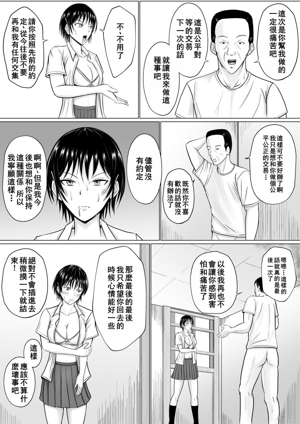 [Takino Mishin] Boku ga Senpai no Karada o Mamorunda | 前輩的身體由我來守護 [Chinese] - Page 38