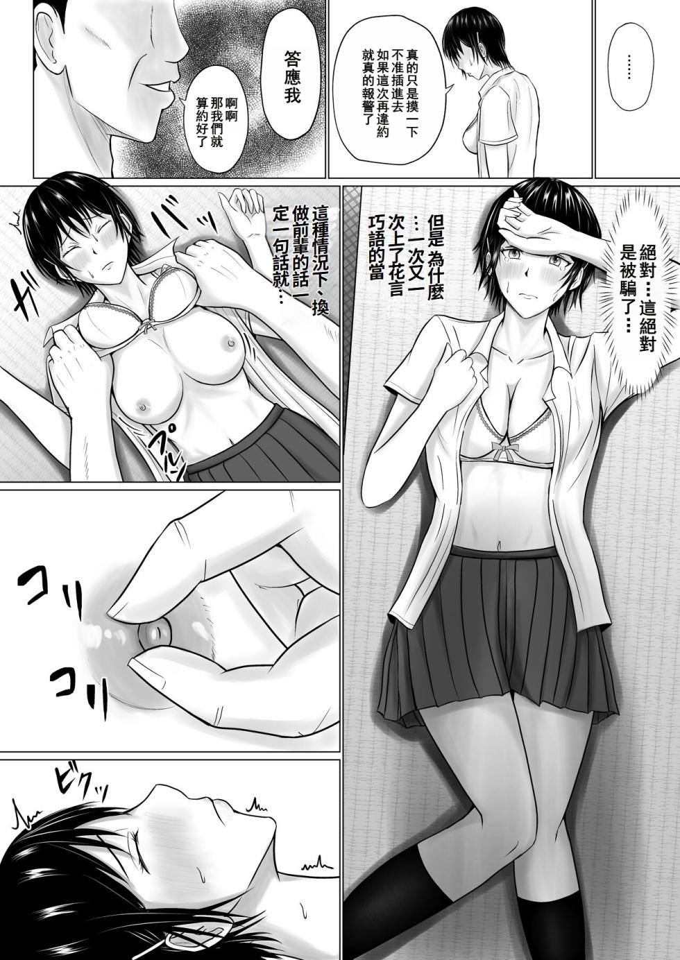 [Takino Mishin] Boku ga Senpai no Karada o Mamorunda | 前輩的身體由我來守護 [Chinese] - Page 39