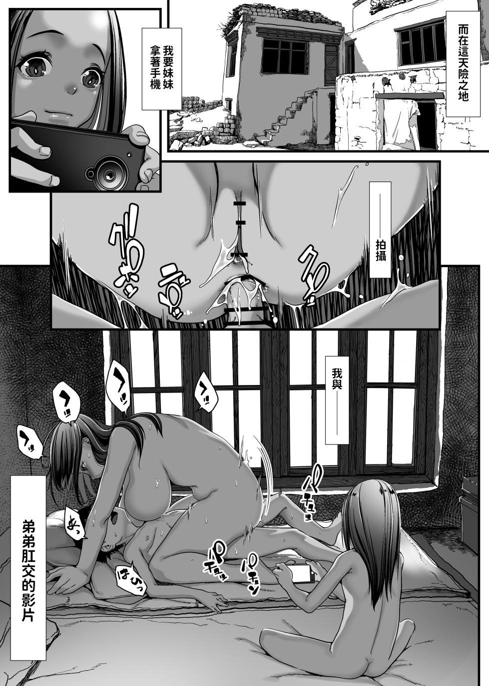 [Haien Kikan (Numata Shizumu)] Asia no Hinkon Kazoku ga Kinshin Sex Ero Douga de Kuitsunaideita Hanashi [Chinese] - Page 5