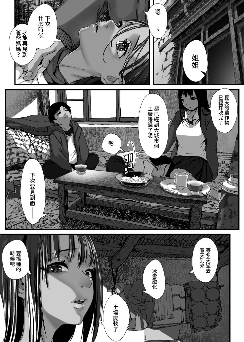 [Haien Kikan (Numata Shizumu)] Asia no Hinkon Kazoku ga Kinshin Sex Ero Douga de Kuitsunaideita Hanashi [Chinese] - Page 11