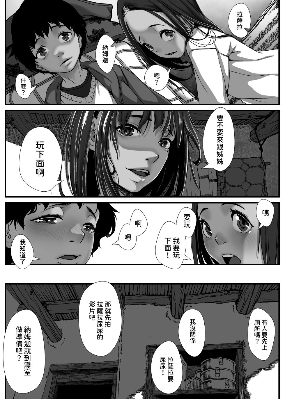 [Haien Kikan (Numata Shizumu)] Asia no Hinkon Kazoku ga Kinshin Sex Ero Douga de Kuitsunaideita Hanashi [Chinese] - Page 14