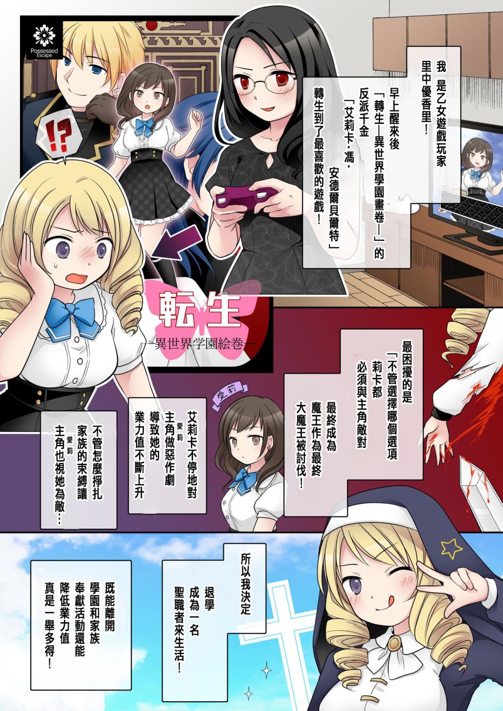 [Hairu Nukemichi (Arubento, Kuratsuka Riko)] Otome Game no Akuyaku Reijou ni Tensei Shita Watashi wa Bad End ni Naritakunai node Sister ni Tenshoku Shita noni, Otoko ni Hyoui Sarete Shimaimashita wa! [Chinese] - Page 4