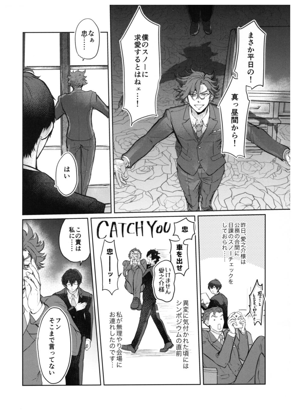 (Chou OPEN THE GATE! 2022) [ameiro! (Pyomaru)] Sukisuki Kokuhaku ∞ Renpatsu (Chuhen) (SK8 the Infinity) - Page 3