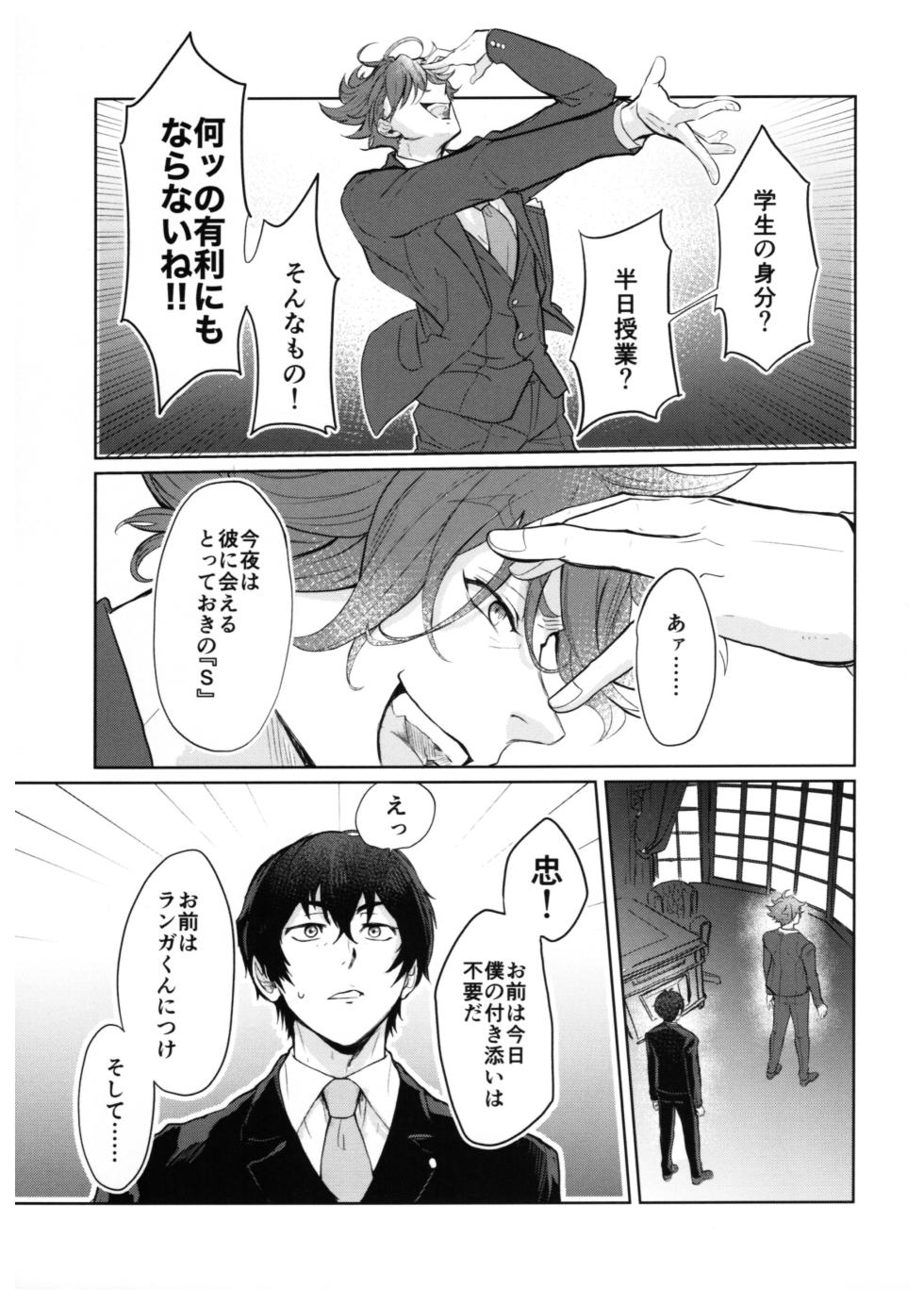 (Chou OPEN THE GATE! 2022) [ameiro! (Pyomaru)] Sukisuki Kokuhaku ∞ Renpatsu (Chuhen) (SK8 the Infinity) - Page 4