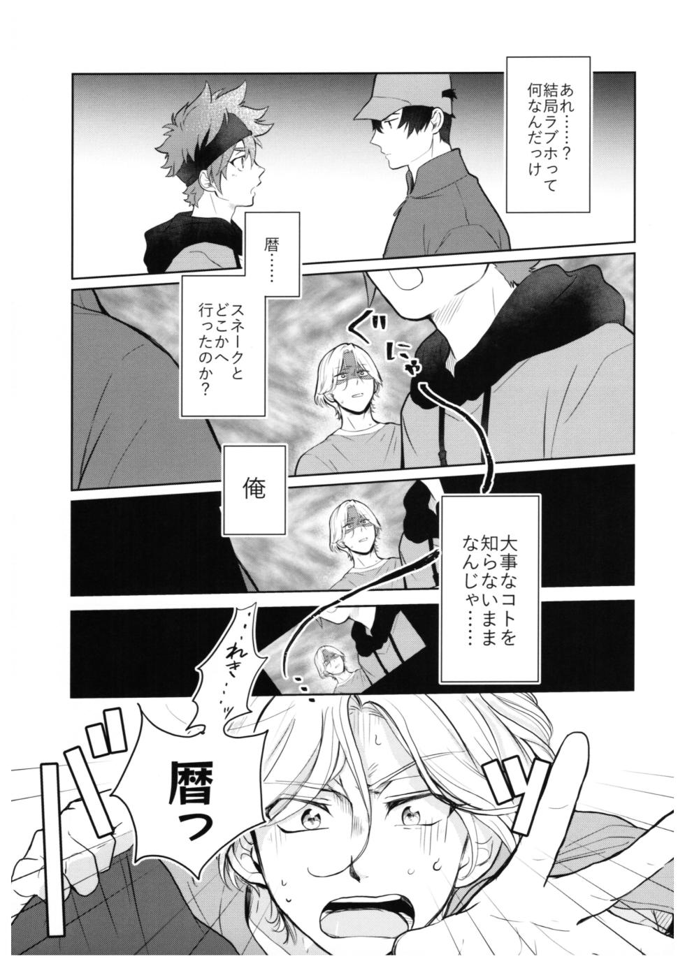(Chou OPEN THE GATE! 2022) [ameiro! (Pyomaru)] Sukisuki Kokuhaku ∞ Renpatsu (Chuhen) (SK8 the Infinity) - Page 10