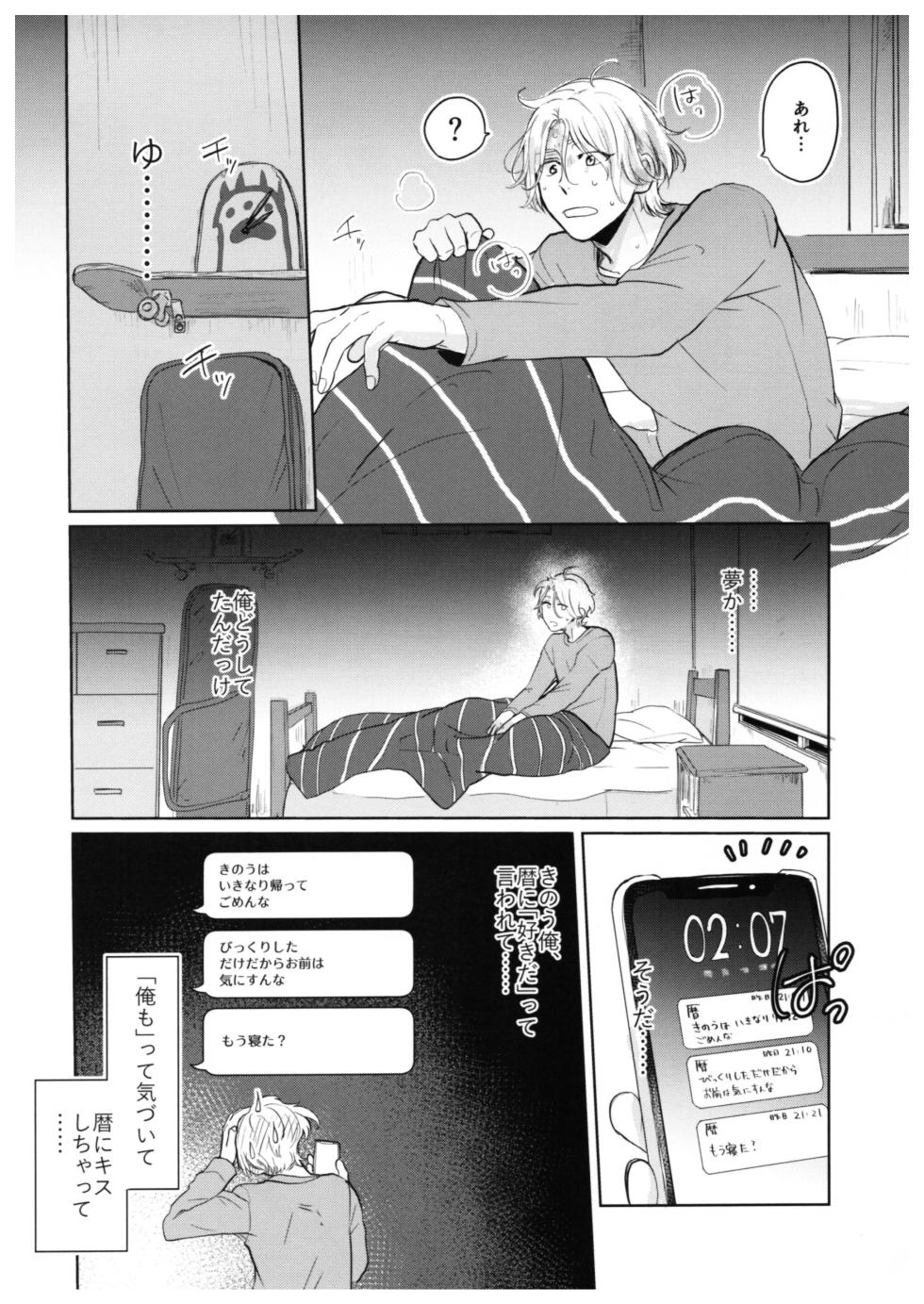 (Chou OPEN THE GATE! 2022) [ameiro! (Pyomaru)] Sukisuki Kokuhaku ∞ Renpatsu (Chuhen) (SK8 the Infinity) - Page 11