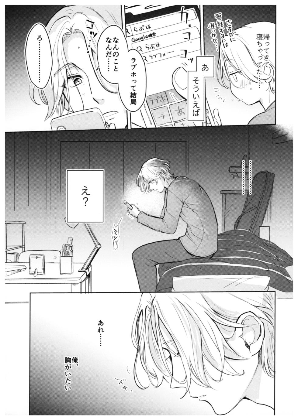 (Chou OPEN THE GATE! 2022) [ameiro! (Pyomaru)] Sukisuki Kokuhaku ∞ Renpatsu (Chuhen) (SK8 the Infinity) - Page 12
