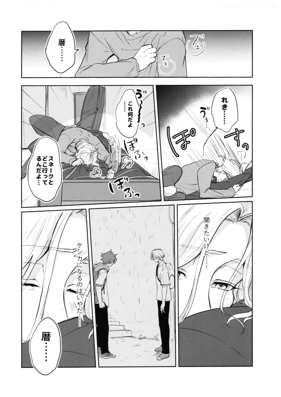 (Chou OPEN THE GATE! 2022) [ameiro! (Pyomaru)] Sukisuki Kokuhaku ∞ Renpatsu (Chuhen) (SK8 the Infinity) - Page 13