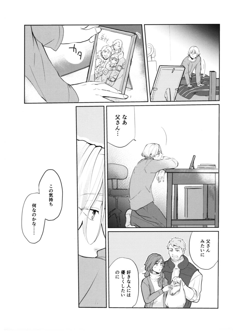 (Chou OPEN THE GATE! 2022) [ameiro! (Pyomaru)] Sukisuki Kokuhaku ∞ Renpatsu (Chuhen) (SK8 the Infinity) - Page 14