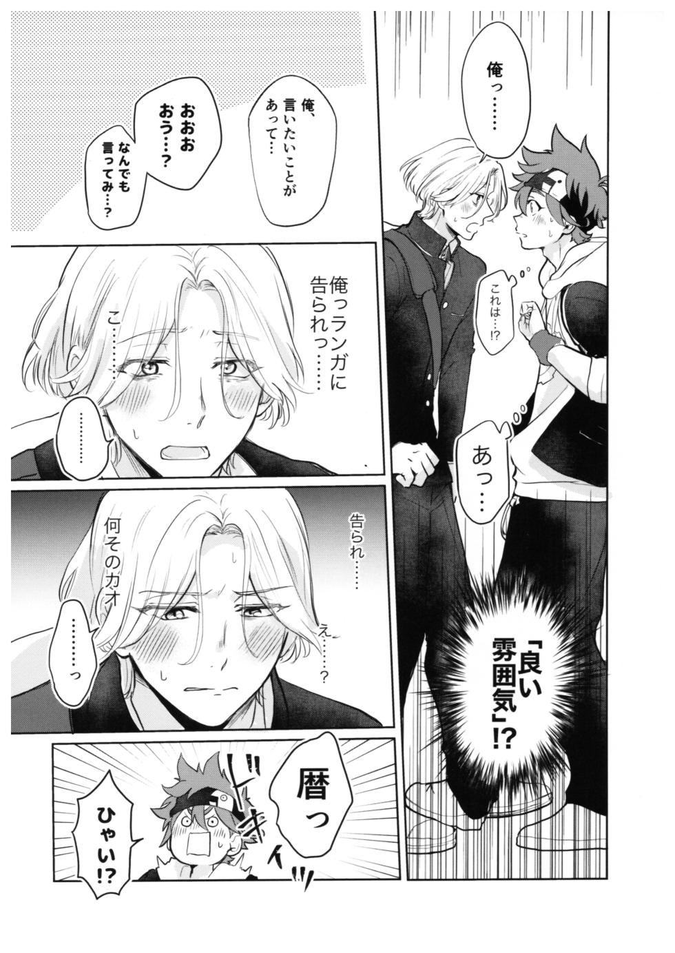 (Chou OPEN THE GATE! 2022) [ameiro! (Pyomaru)] Sukisuki Kokuhaku ∞ Renpatsu (Chuhen) (SK8 the Infinity) - Page 21