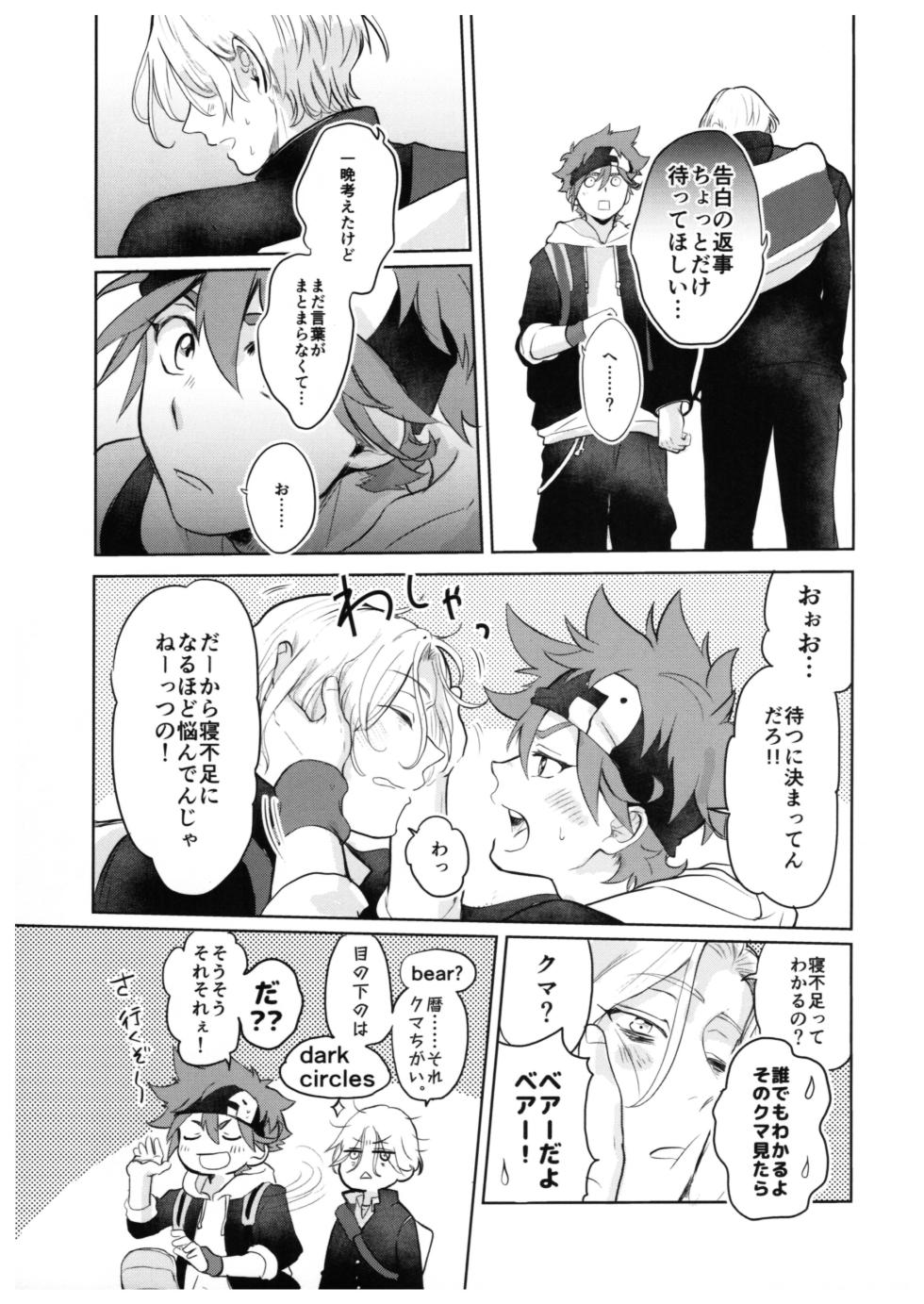 (Chou OPEN THE GATE! 2022) [ameiro! (Pyomaru)] Sukisuki Kokuhaku ∞ Renpatsu (Chuhen) (SK8 the Infinity) - Page 22