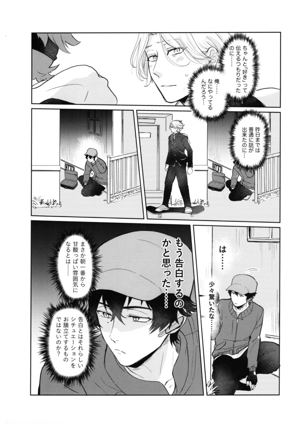 (Chou OPEN THE GATE! 2022) [ameiro! (Pyomaru)] Sukisuki Kokuhaku ∞ Renpatsu (Chuhen) (SK8 the Infinity) - Page 24